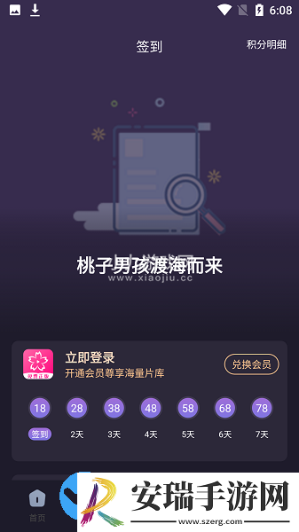 樱花动漫app截图