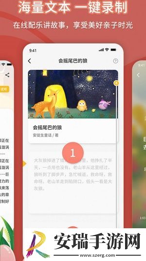 宝贝听我说截图