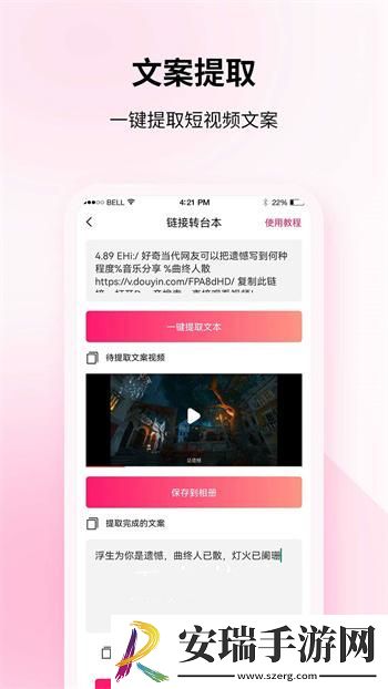 飞咕提词器