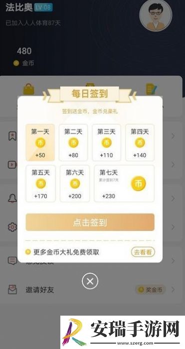 人人体育app截图
