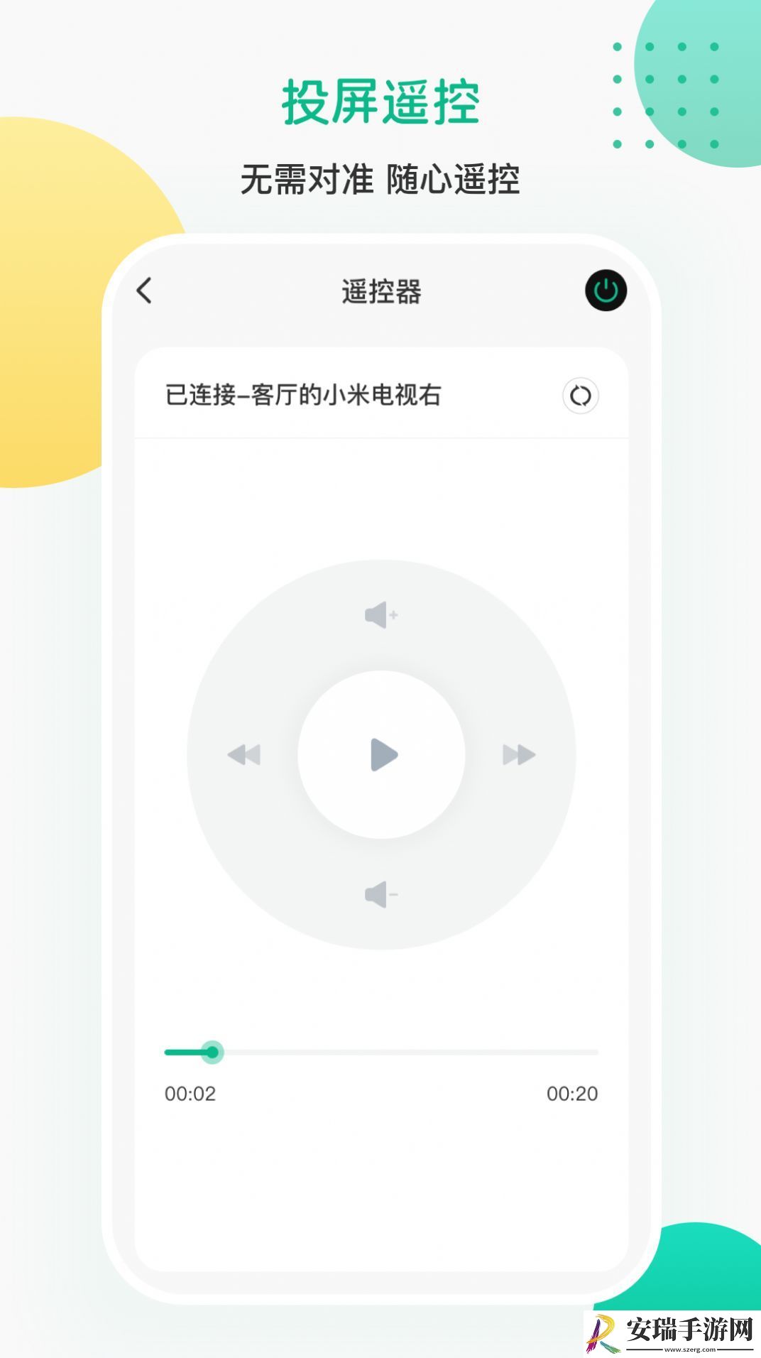 AI投屏遥控器截图