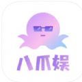 八爪娱商城软件app