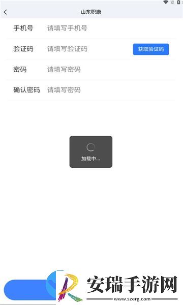 山东职康安全教育APP最新版截图