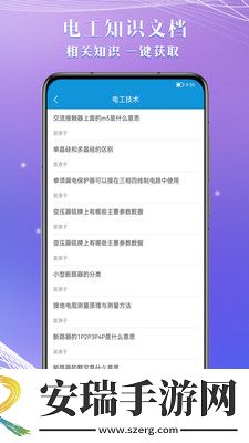 电工助手通app截图