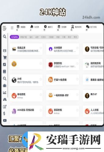 24k神站app最新免费下载安装截图
