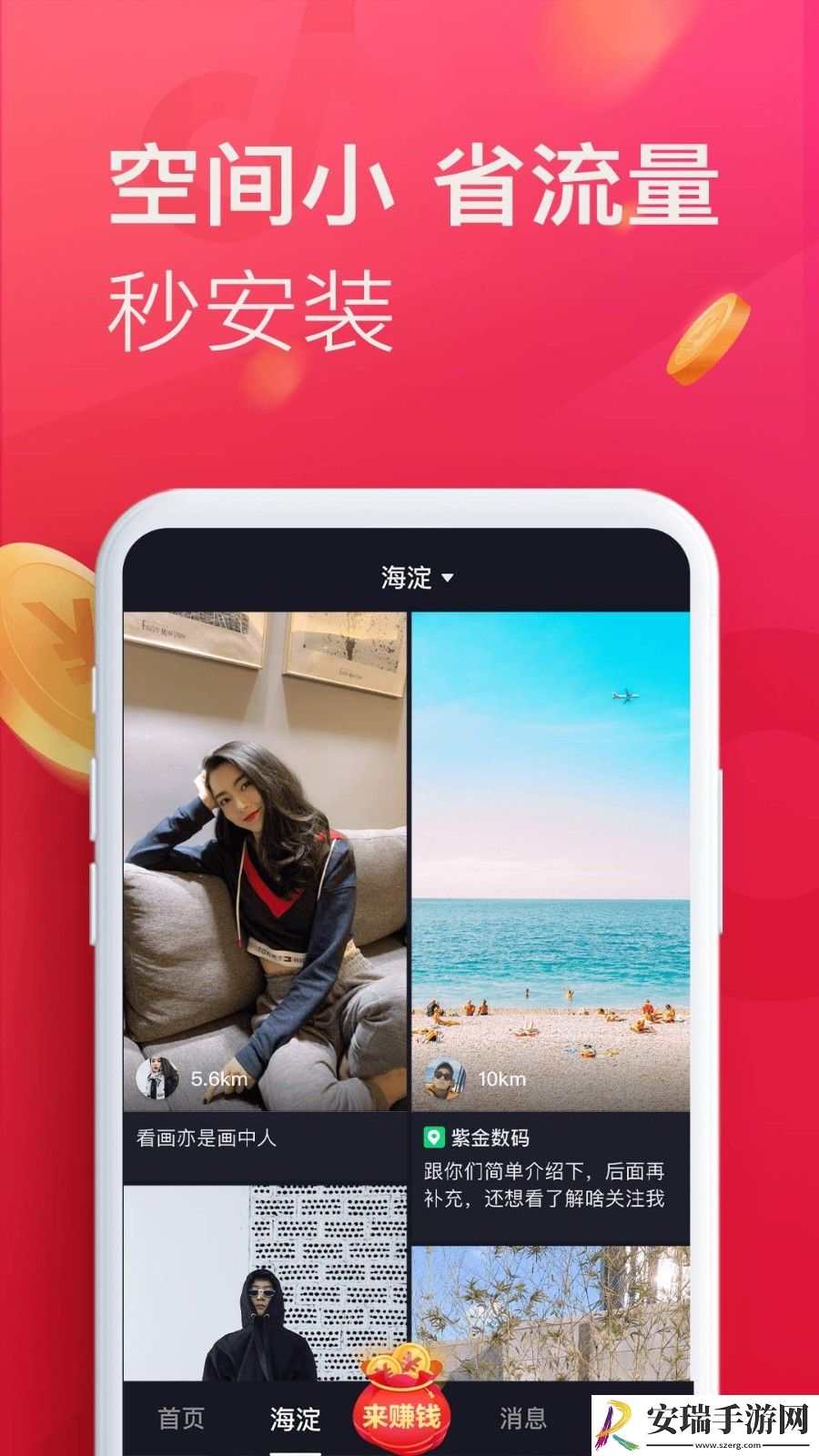 抖音极速版截图