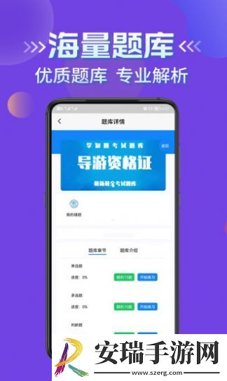 导游考证学知题截图
