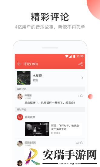 网易云音乐2021最新版app下载
