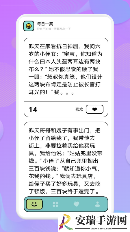我爱点点笑话截图