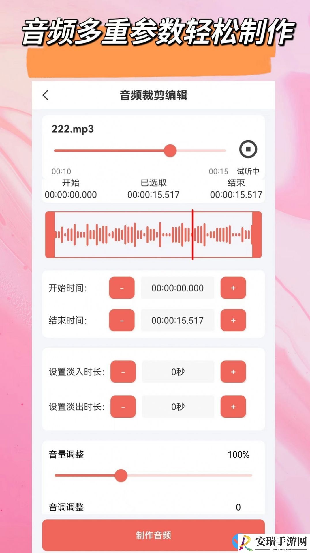 视音剪辑大师免费版app下载安装截图