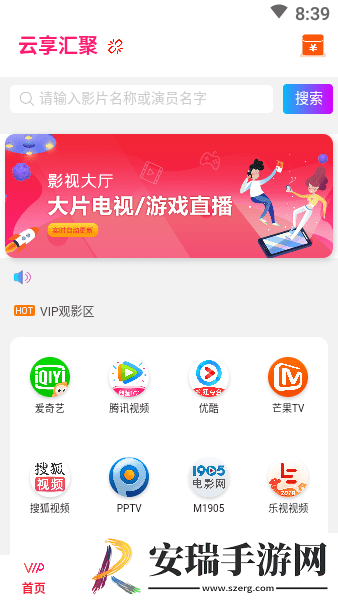 云享汇聚app下载