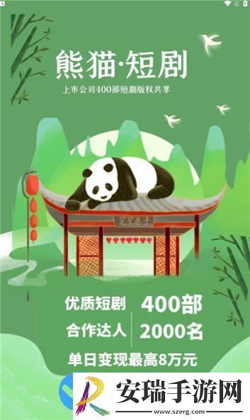 熊猫短剧app下载安装最新版截图