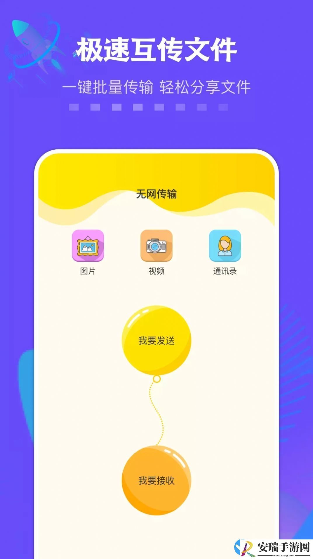 佰超灿手机同步克隆APP最新版截图