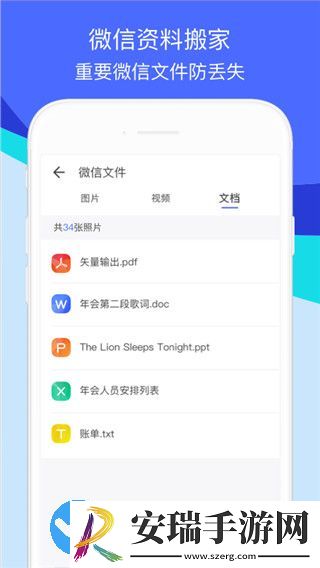 闪电换机app截图