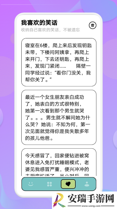 我爱点点笑话截图