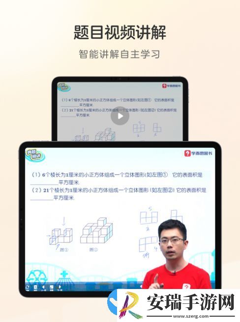 学而思练习本app免费版截图