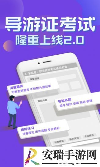 导游考证学知题