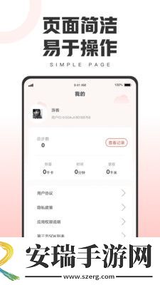 健康运动宝截图