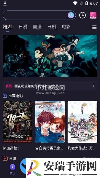 樱花动漫app截图