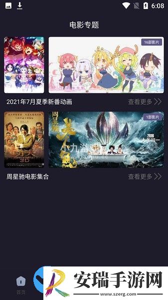 樱花动漫app截图