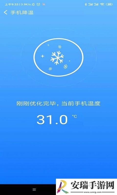 速享清理截图