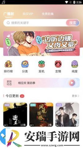 哇塞FM下载最新2023苹果正版截图