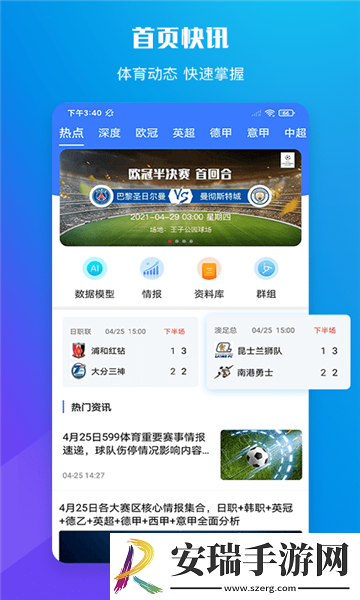 599体育2.6.2截图