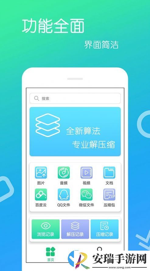 免费解压缩包软件下载最新版截图