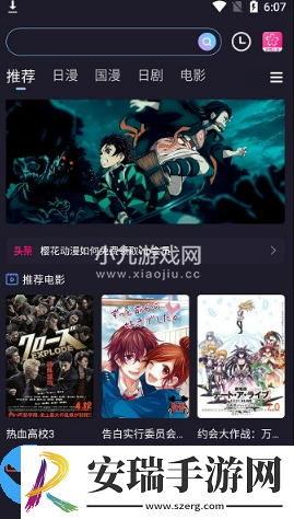 樱花动漫app