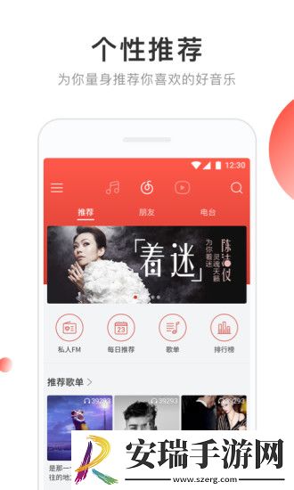 网易云音乐2021最新版app下载截图