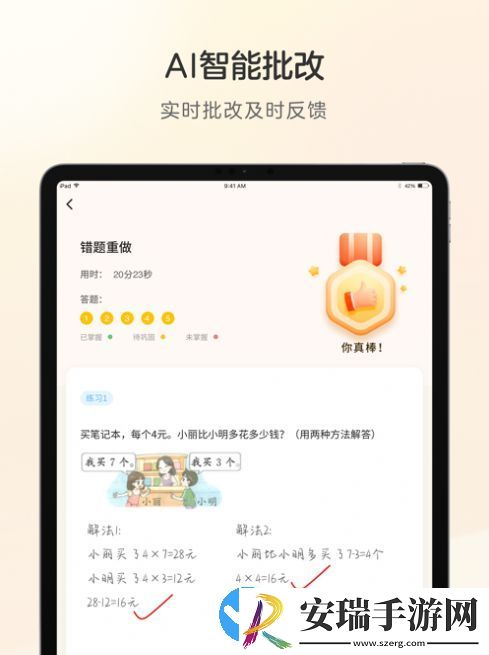 学而思练习本app免费版截图