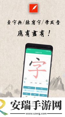 中华习字字典截图