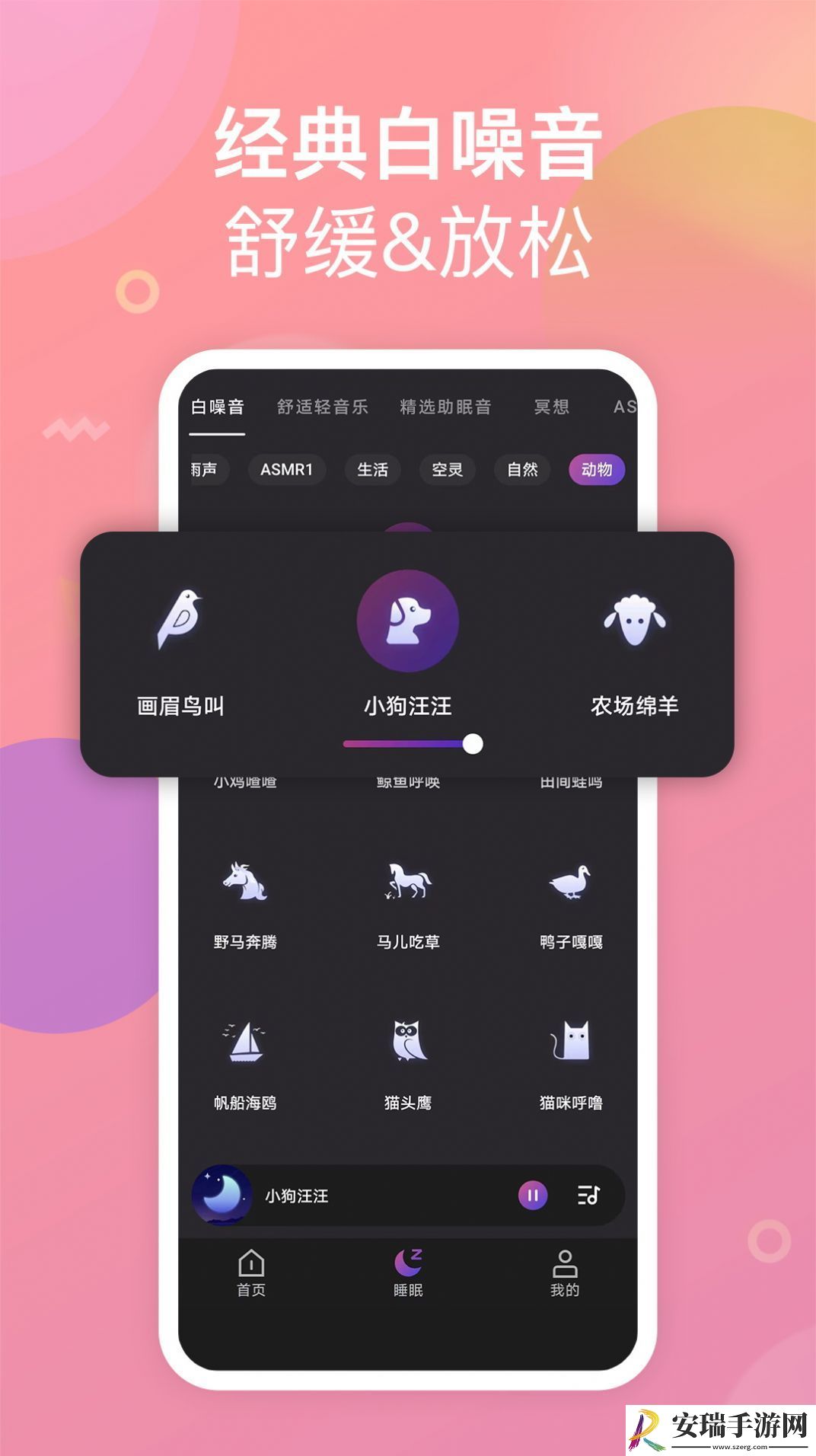 助眠小帮手