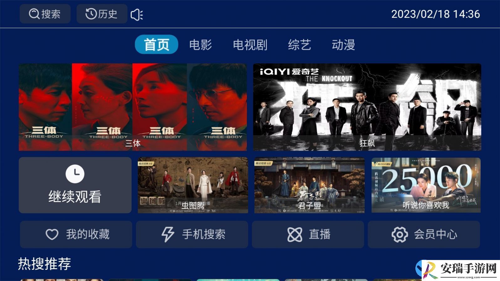 智慧云TV电视端app截图