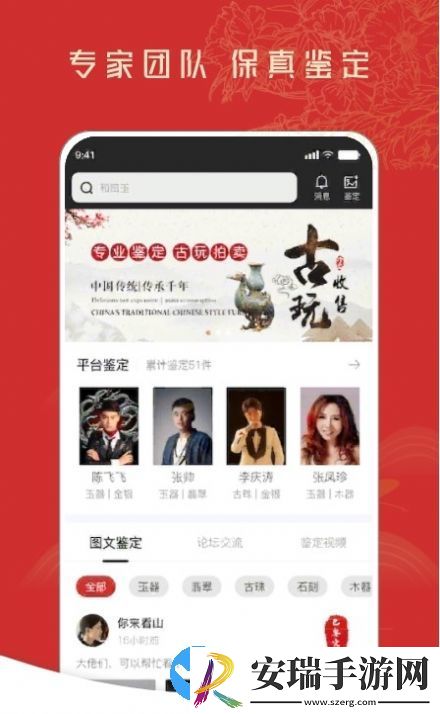 控古古玩收藏app最新版截图