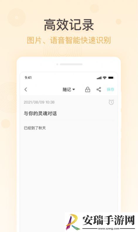 万能备忘录截图