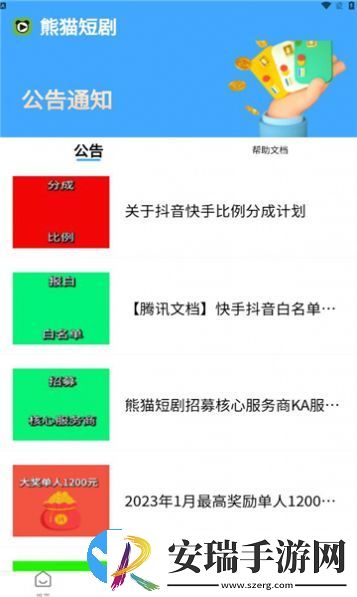 熊猫短剧app下载安装最新版截图
