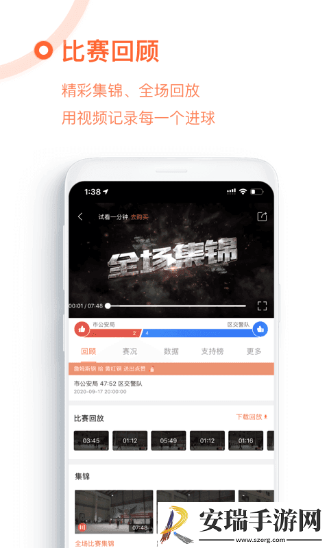 我奥篮球app截图