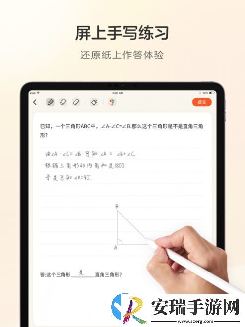 学而思练习本app免费版截图