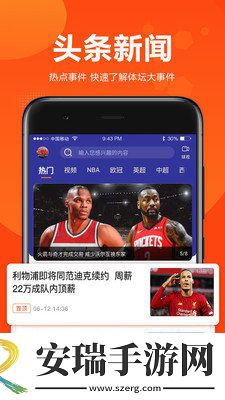球天下体育截图