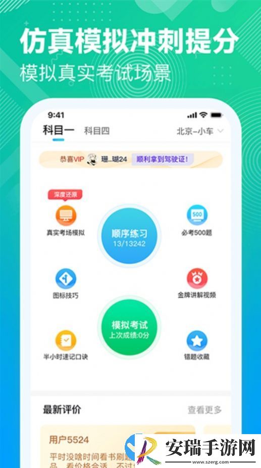易答驾考app最新版截图