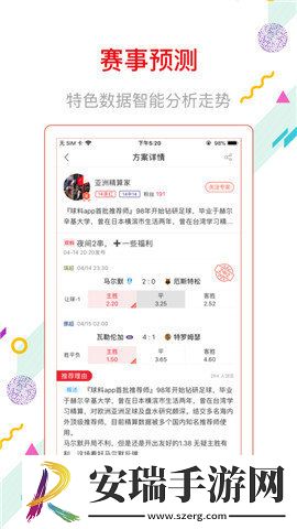 球料截图