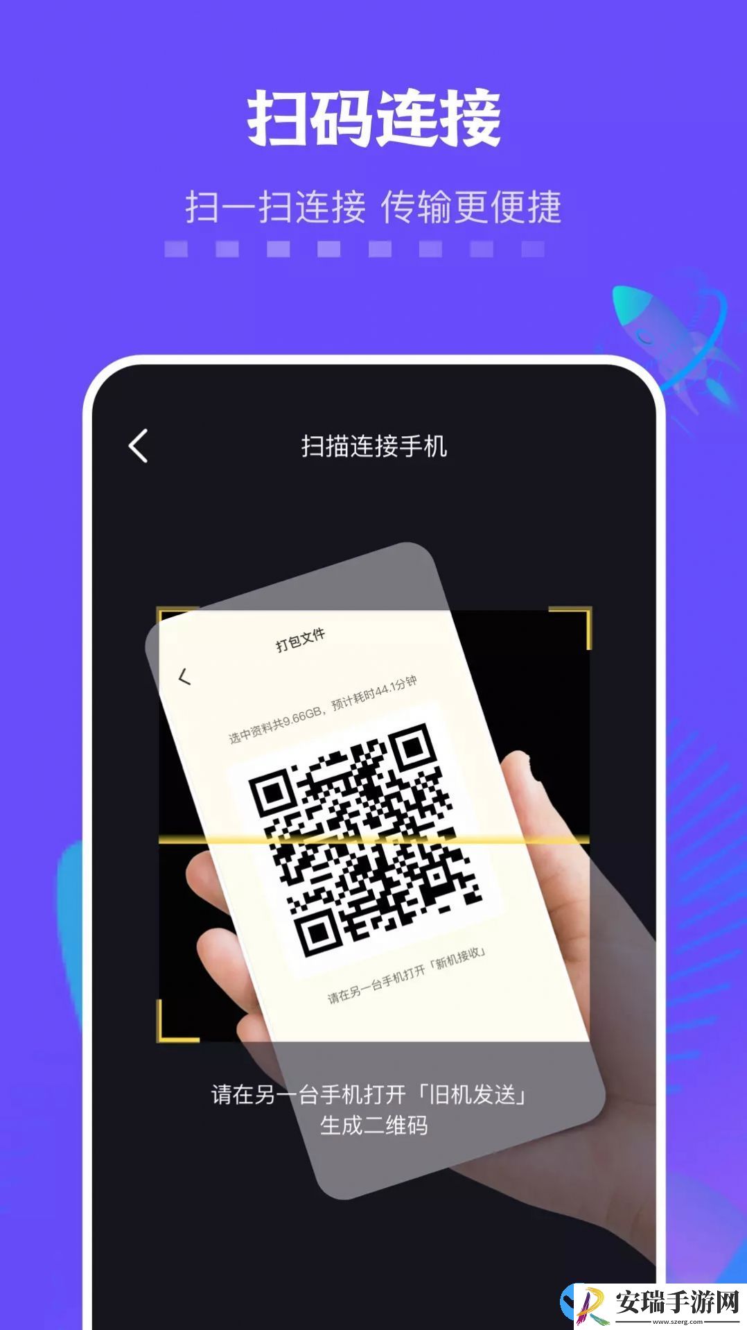 佰超灿手机同步克隆APP最新版截图