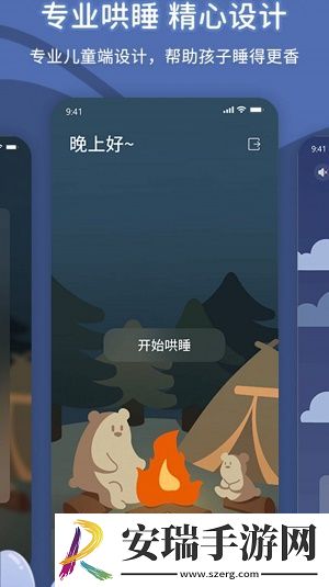 宝贝听我说截图