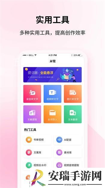 飞咕提词器截图