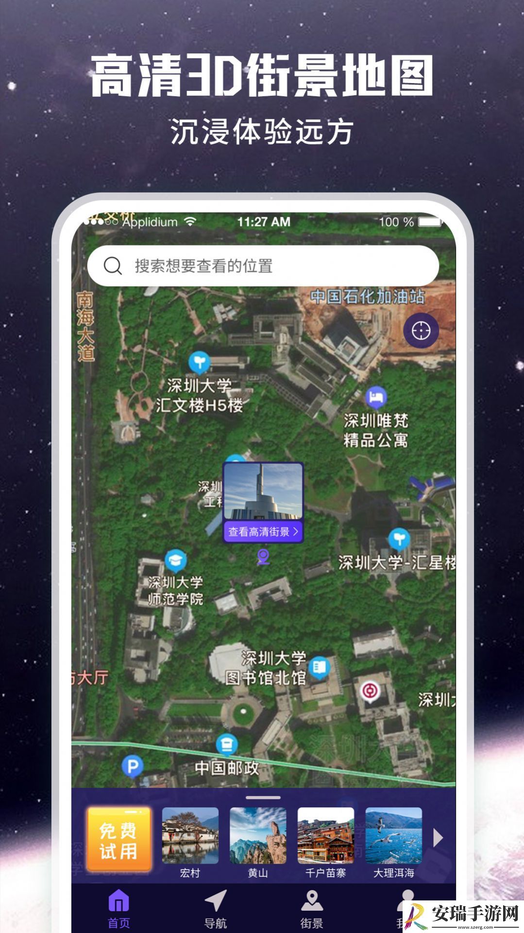 畅游街景地图大全截图