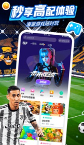 咪咕快游截图