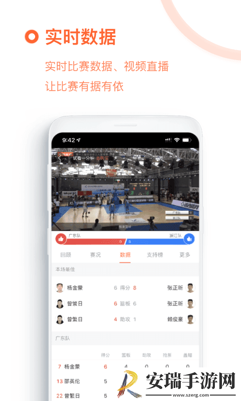 我奥篮球app截图