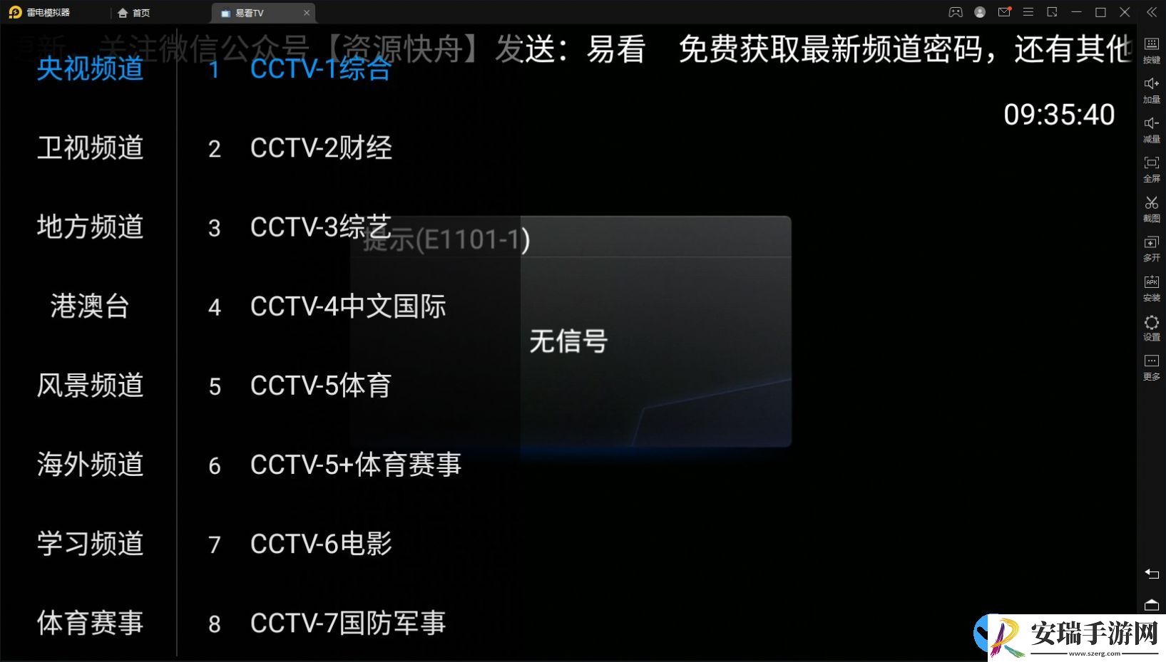 易看TV最新免费版app截图