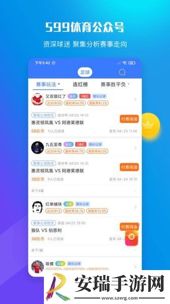 599体育免费版截图
